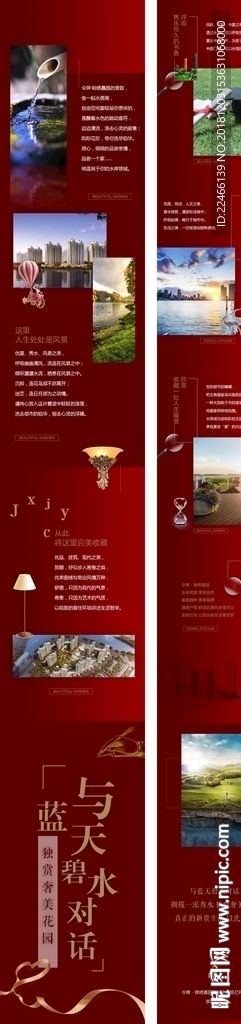 地产微信长图