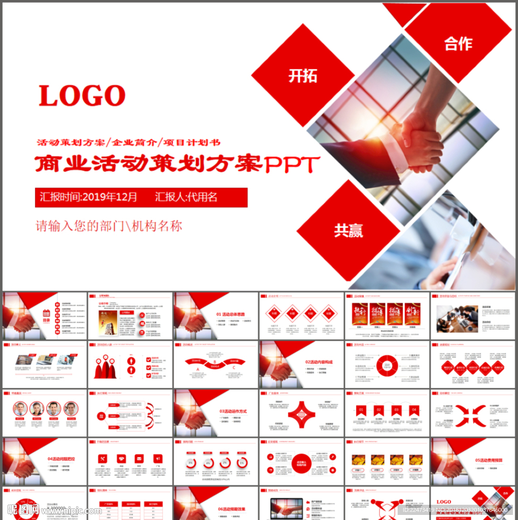商业计划书PPT