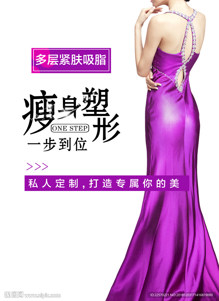 瘦身塑形