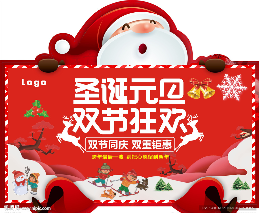 圣诞元旦 异形吊旗