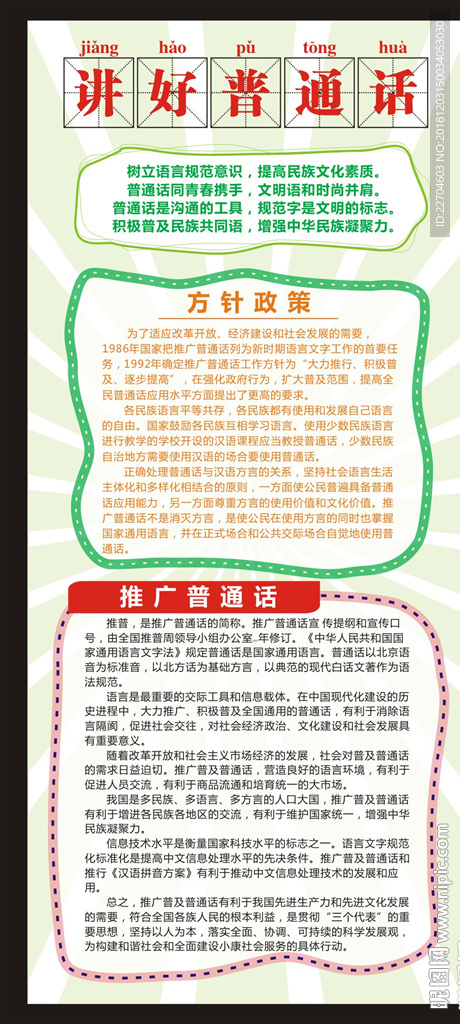 讲好普通话 x展架