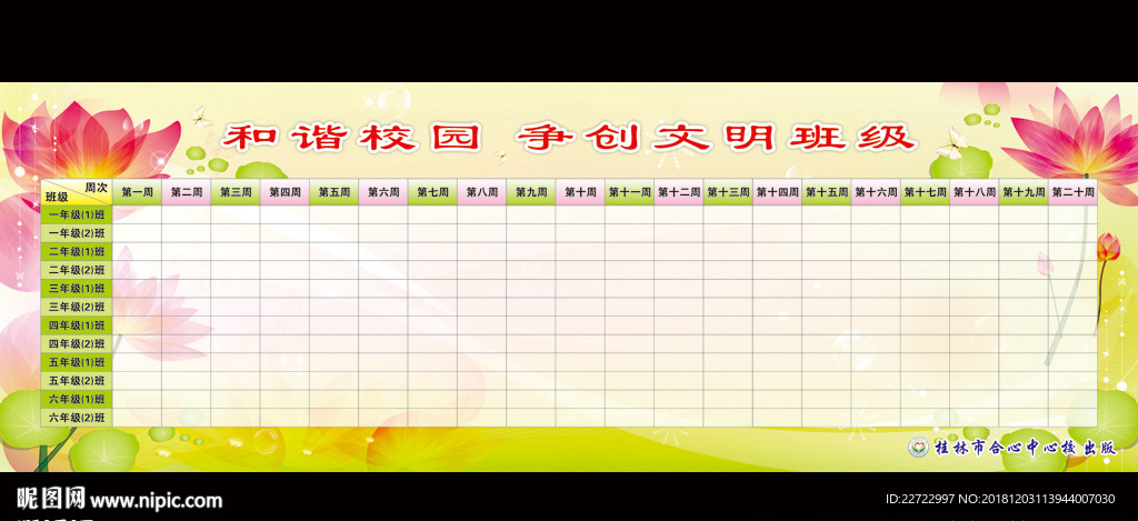 评比栏