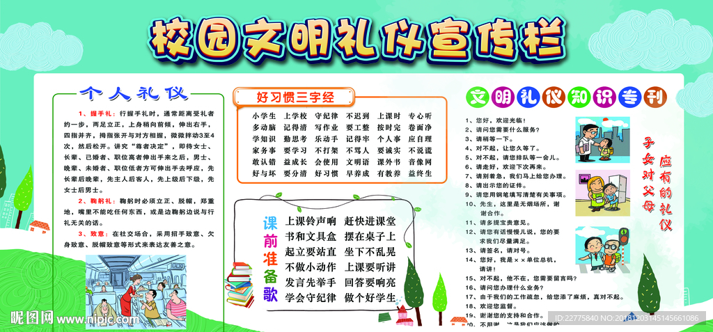 校园文化 文明礼仪展板
