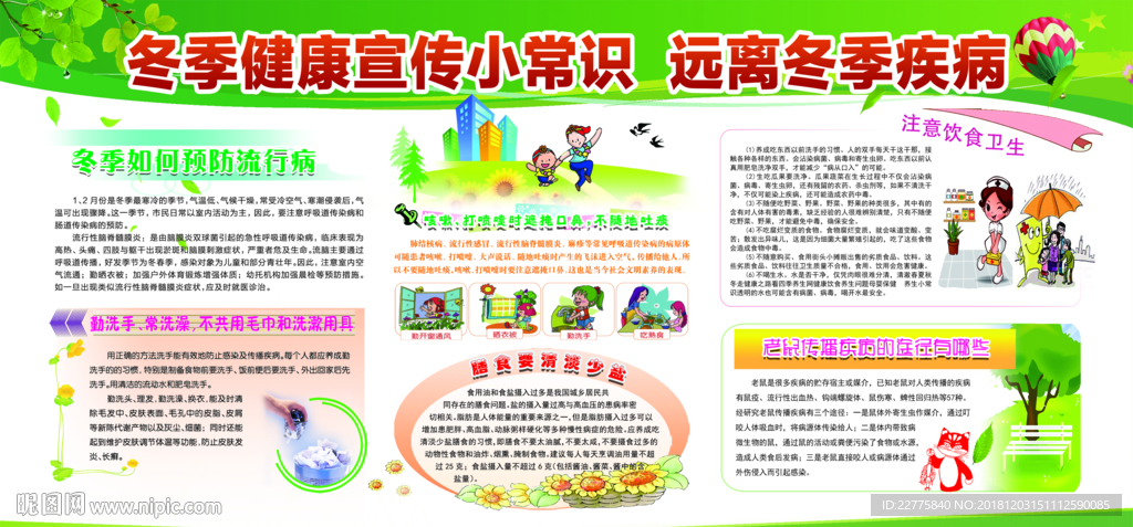 冬季健康 冬季养生 冬季健康知