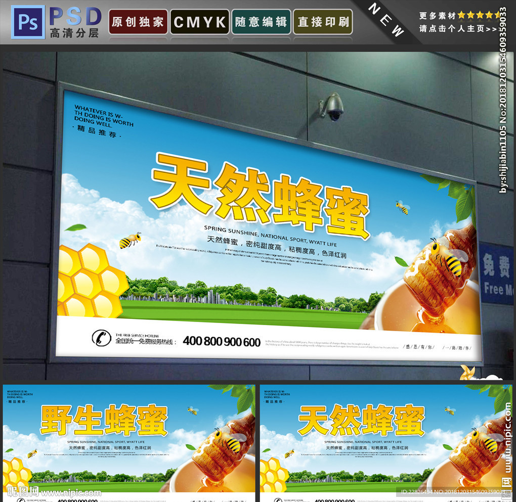 蜂蜜