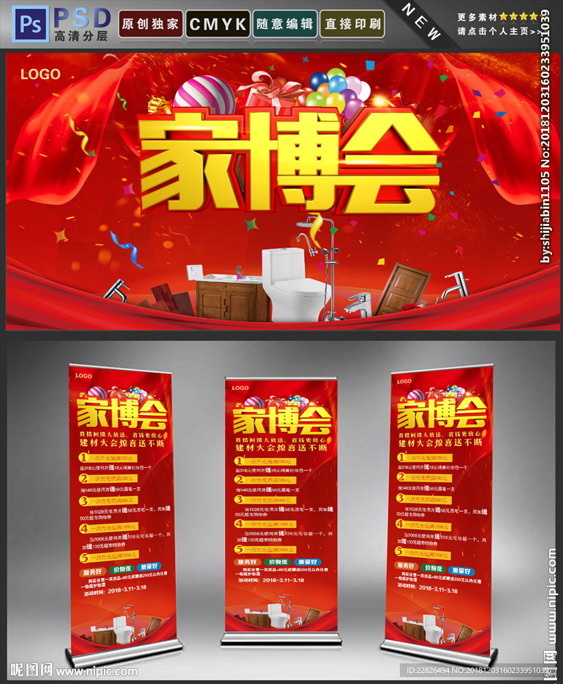 家博会