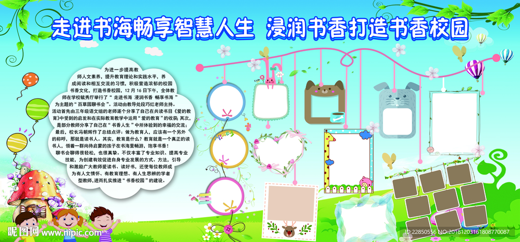 学校展板