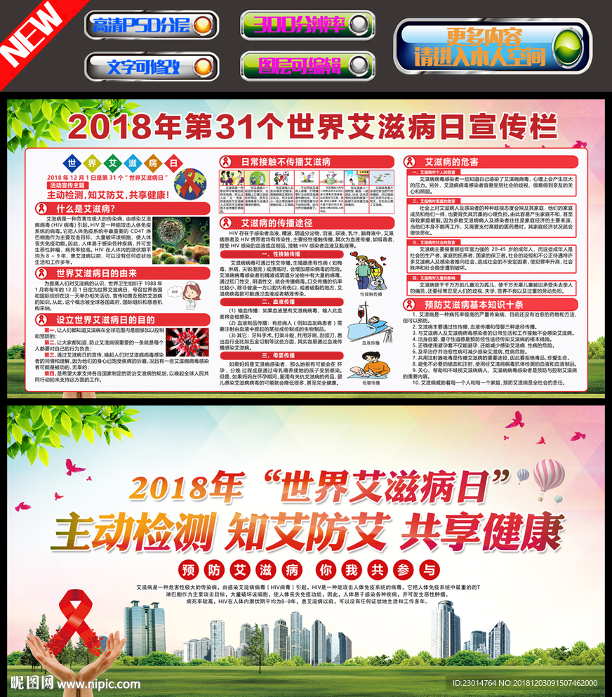 艾滋病日