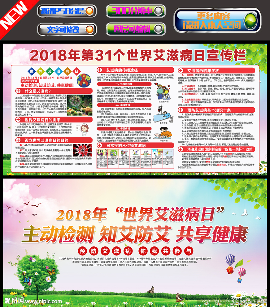 世界艾滋病日