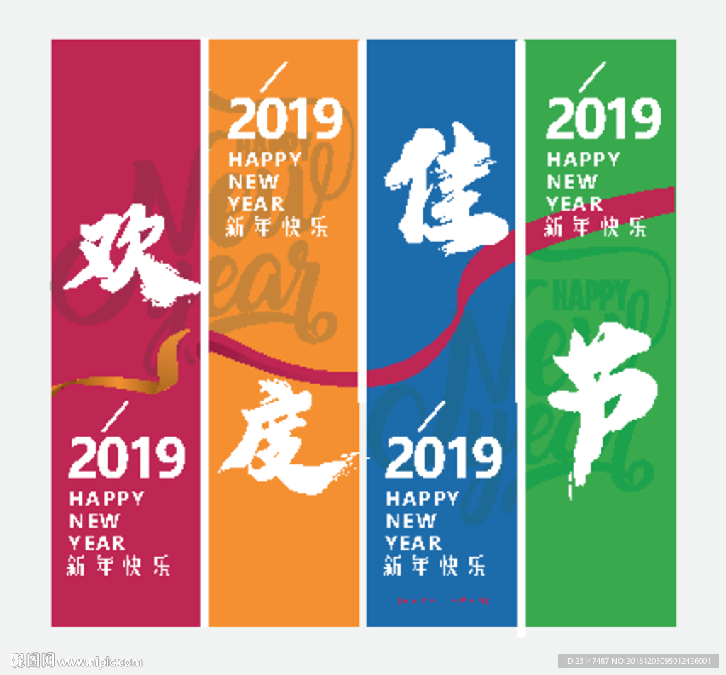 新年吊旗
