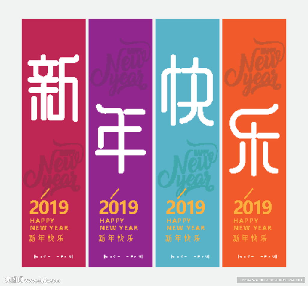 新年快乐