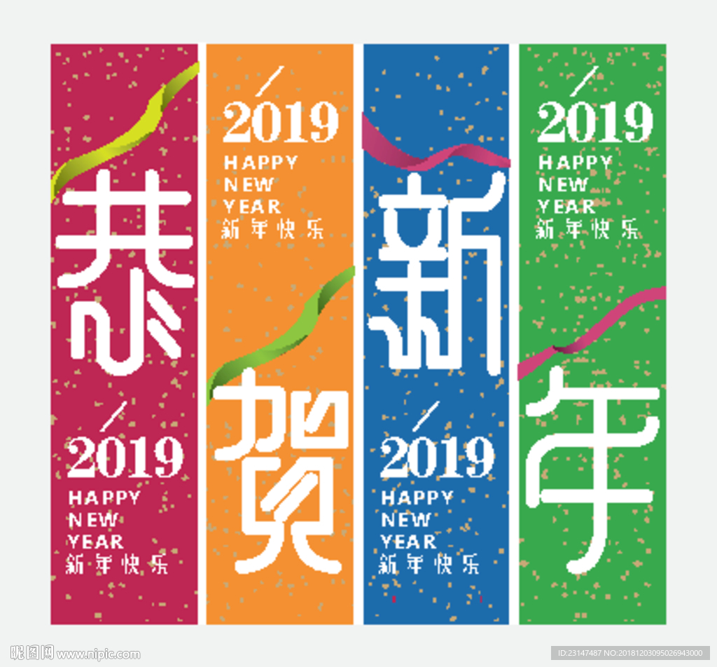 新年吊旗