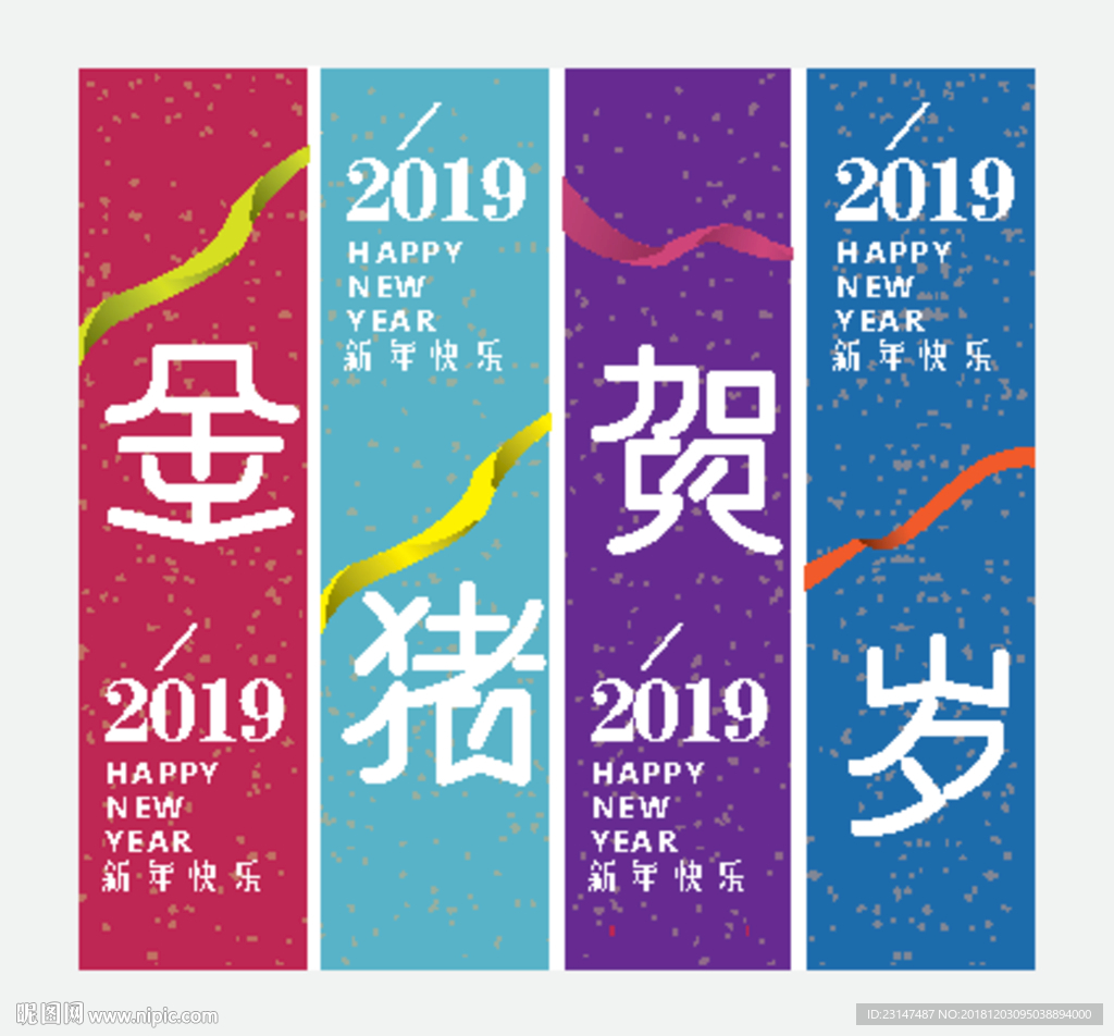 新年吊旗