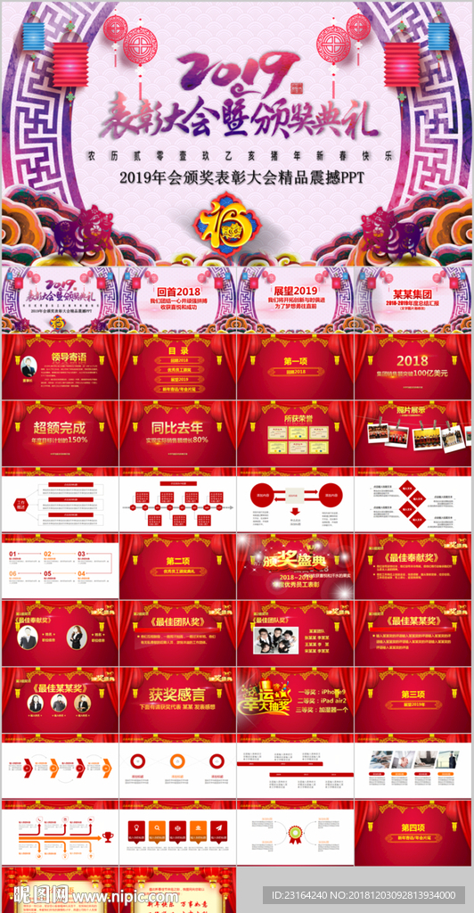 2019年会颁奖典礼ppt