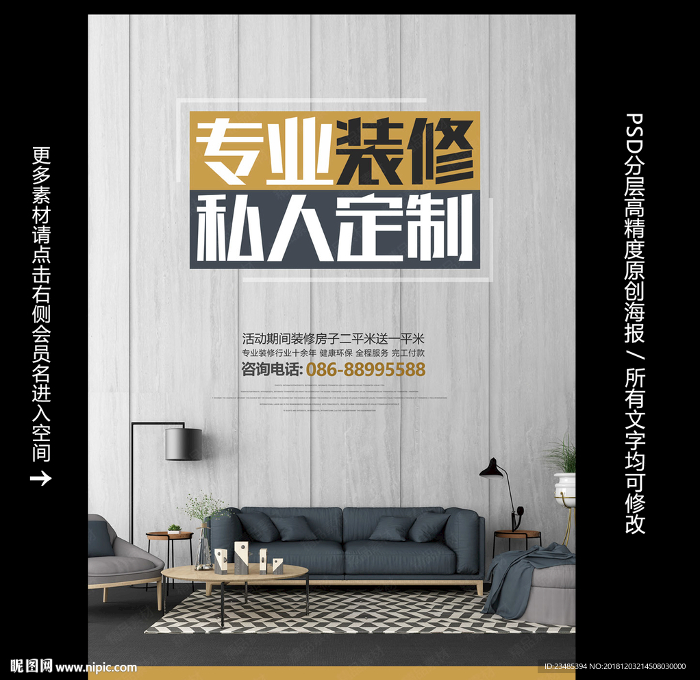 装修海报