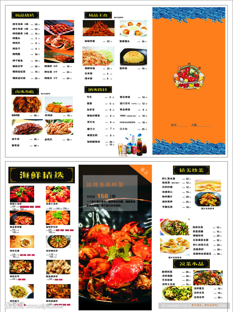烧烤A3点菜单