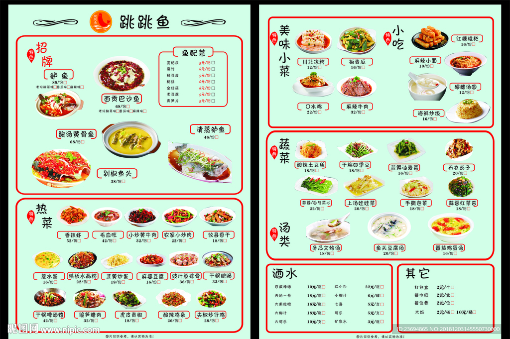 跳跳鱼A3点菜单