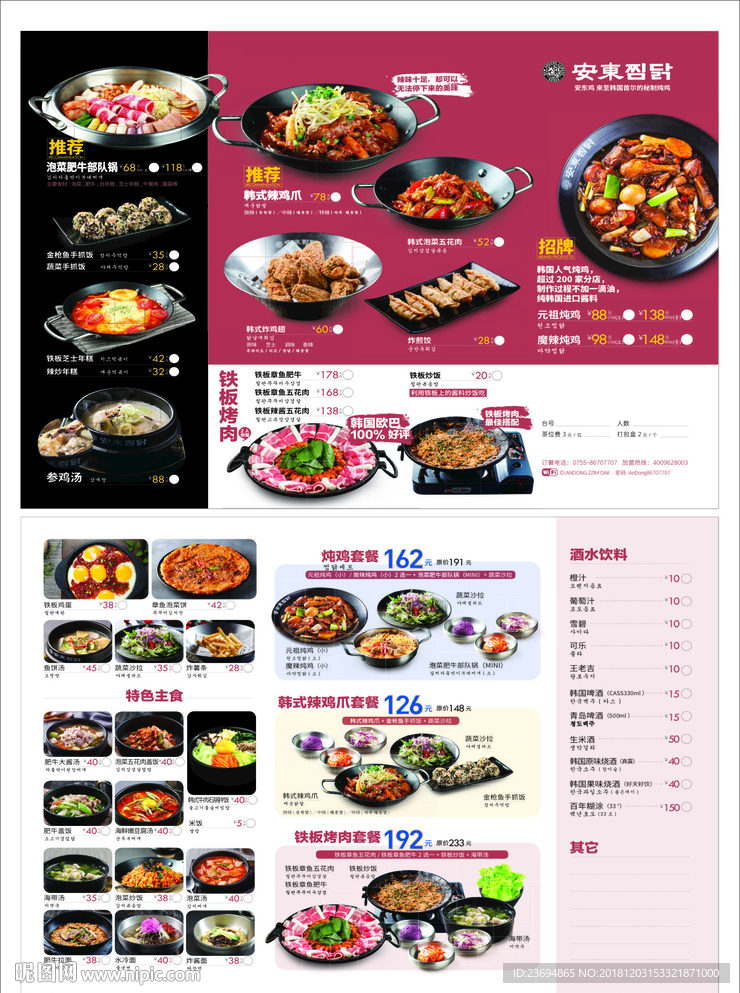 韩国菜单  A3点菜单