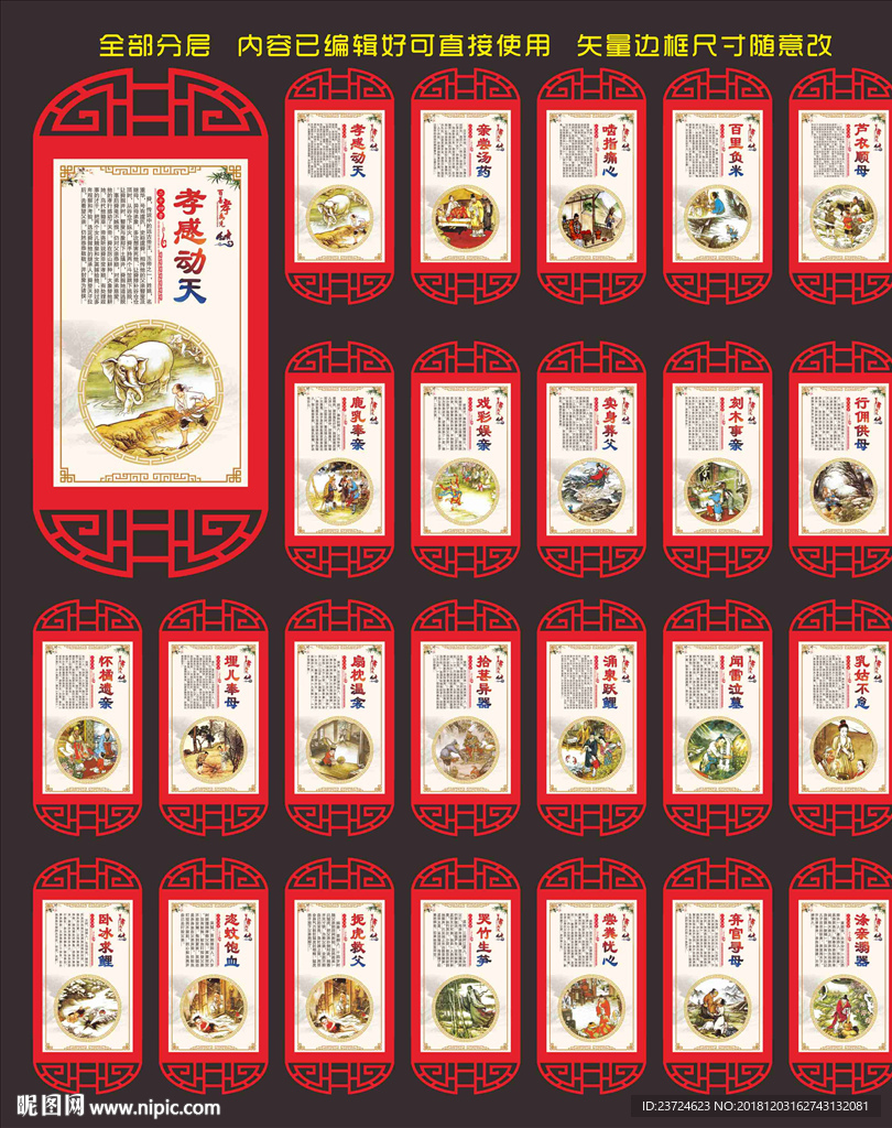 二十四孝