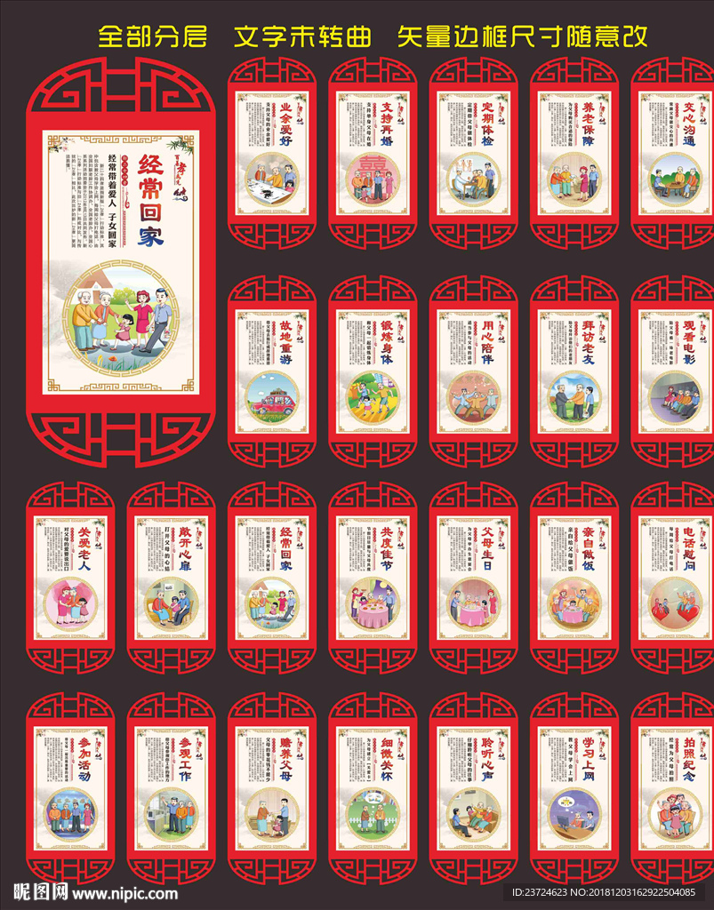 新二十四孝