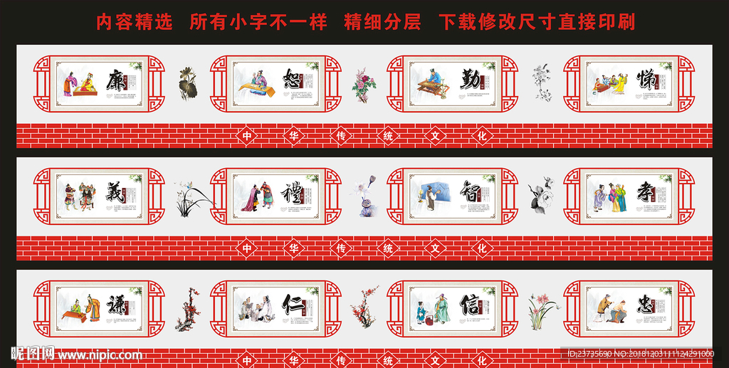 传统文化墙