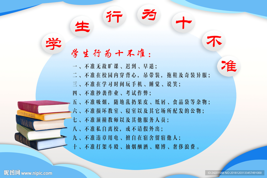 学生行为规范牌