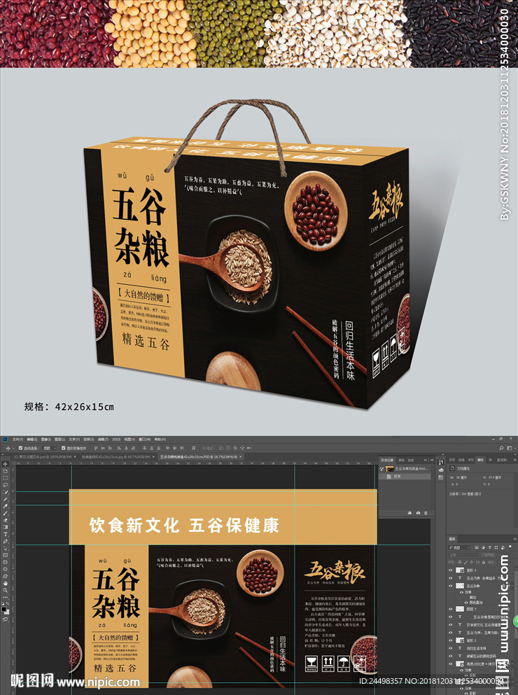 五谷杂粮包装设计