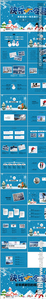 寒假生活冬令营活动介绍PPT
