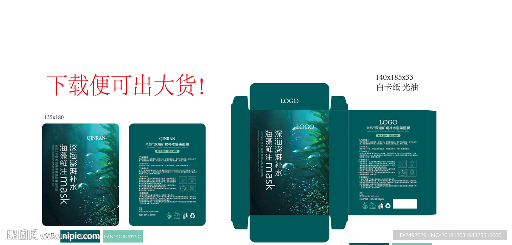 海藻面膜设计