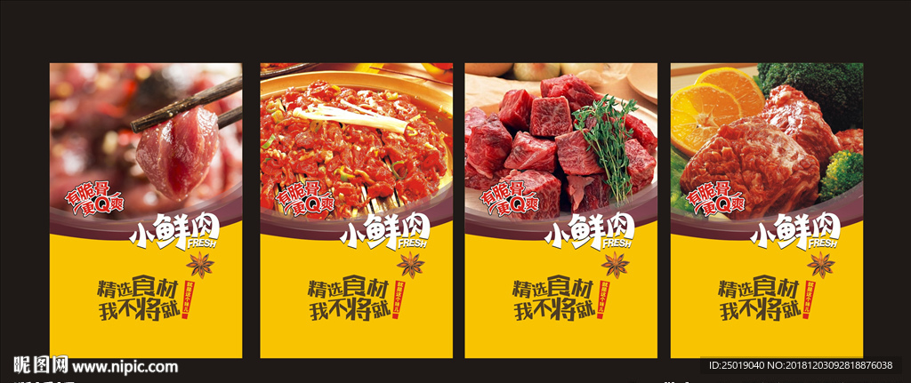 好吃牛肉店展板