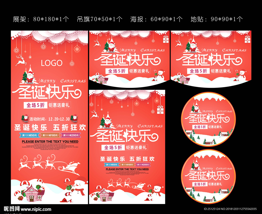 圣诞节 促销海报