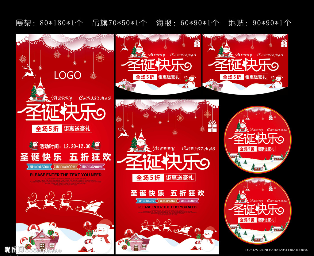 圣诞节 促销海报