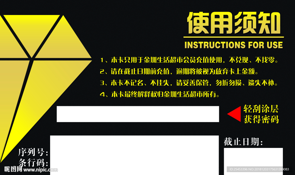 充值卡背
