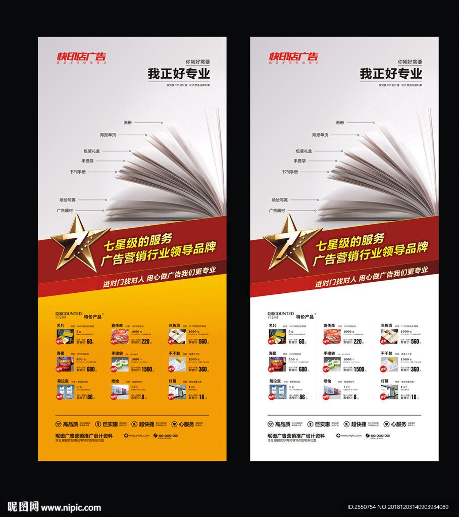 广告公司展架
