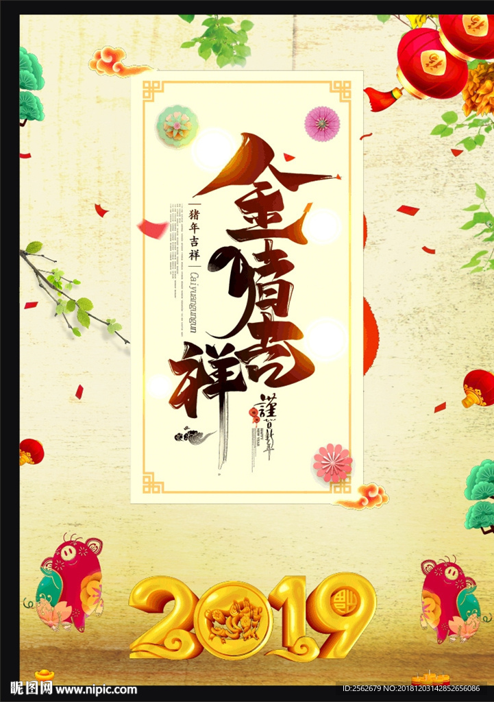 金猪吉祥