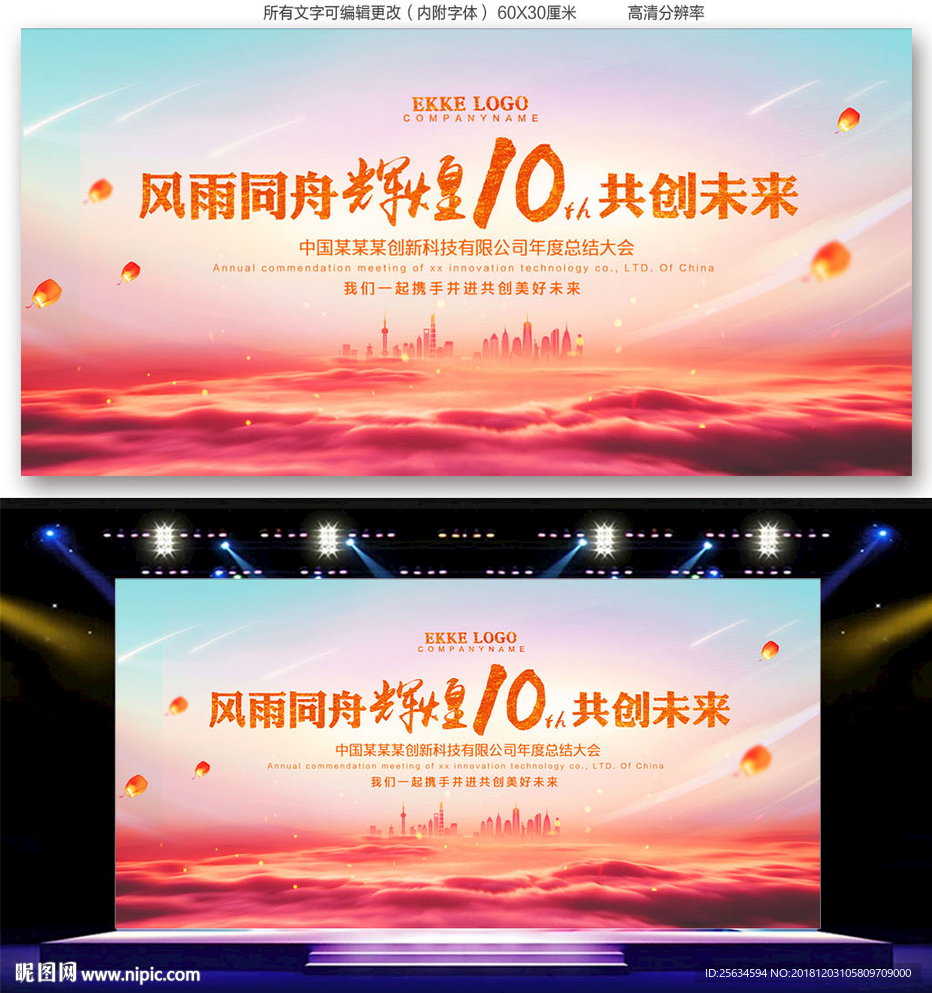 企业周年庆典活动