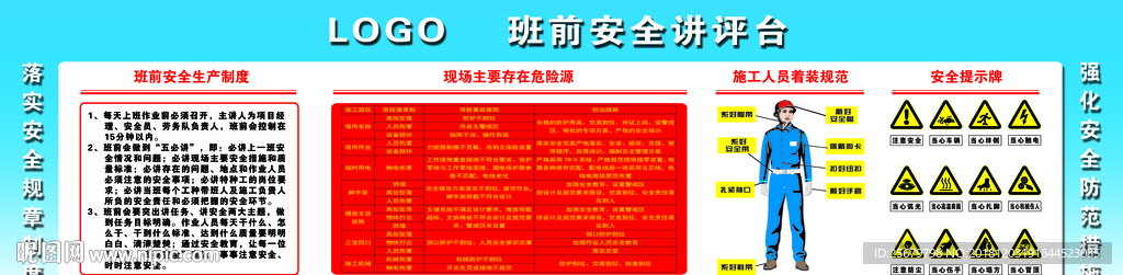 班前讲评台 喷绘展板