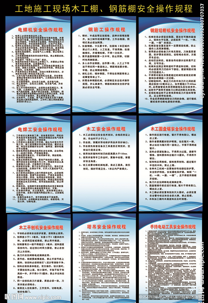 工地木工棚、钢筋棚安全操作规程