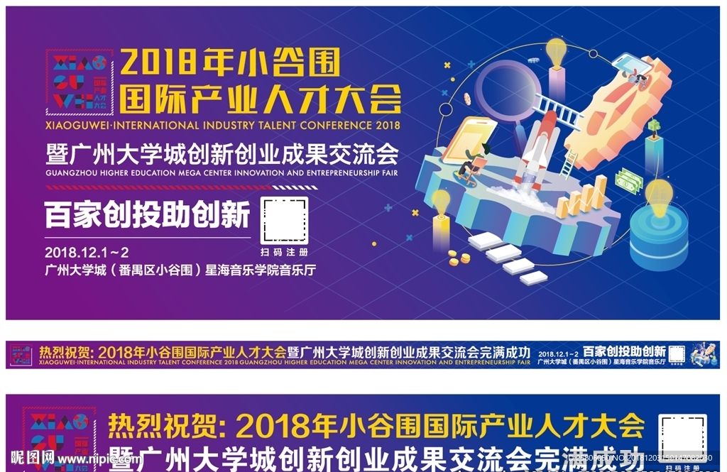 国际人才大会