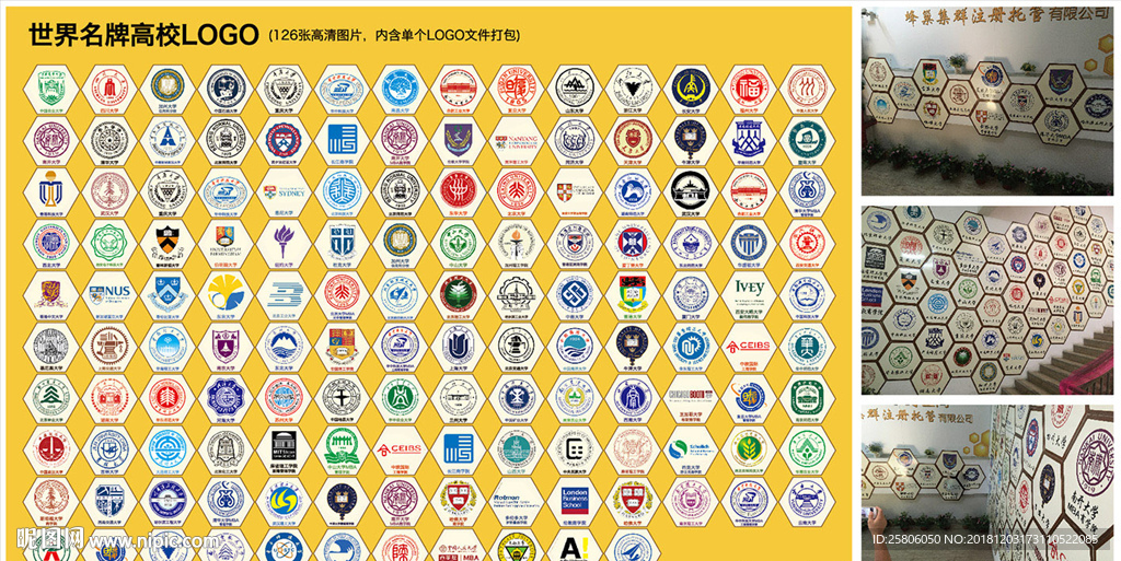 世界名牌高校