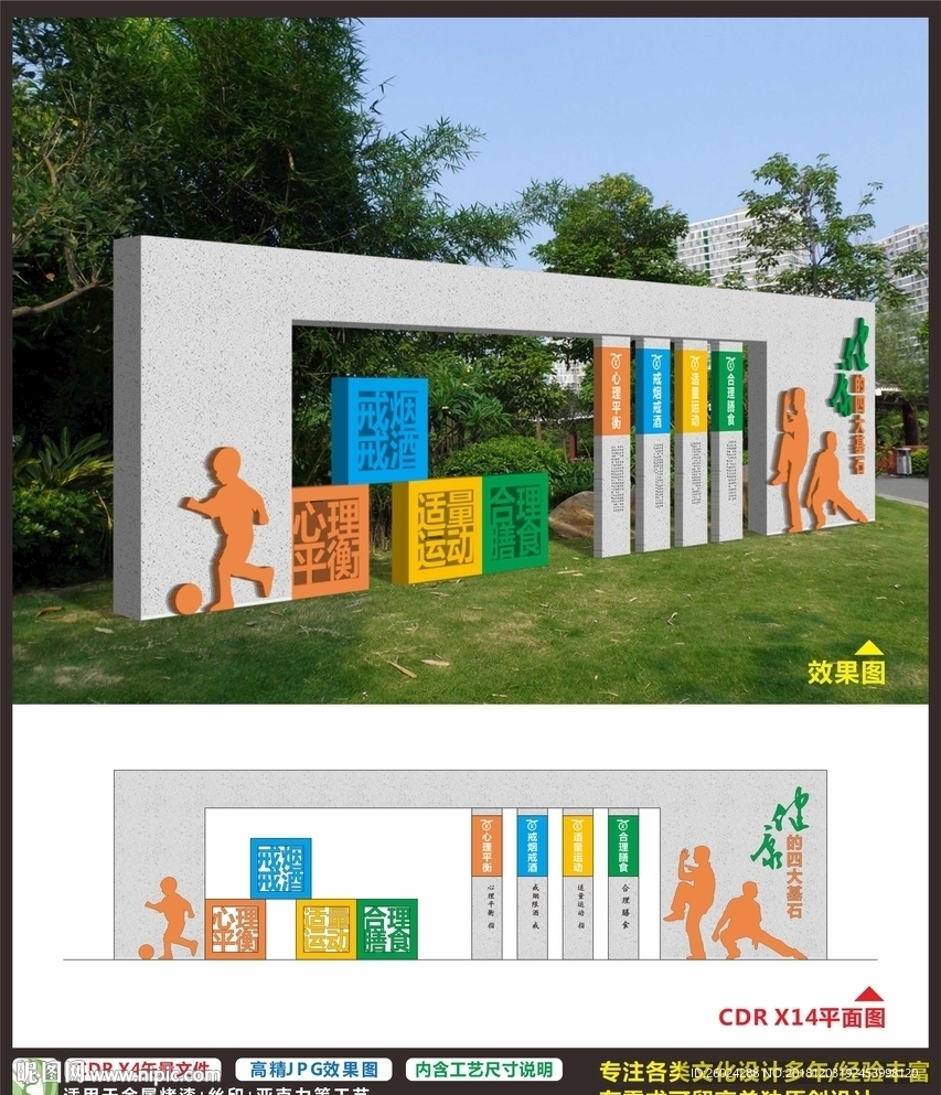 健康主题公园广场文化设计