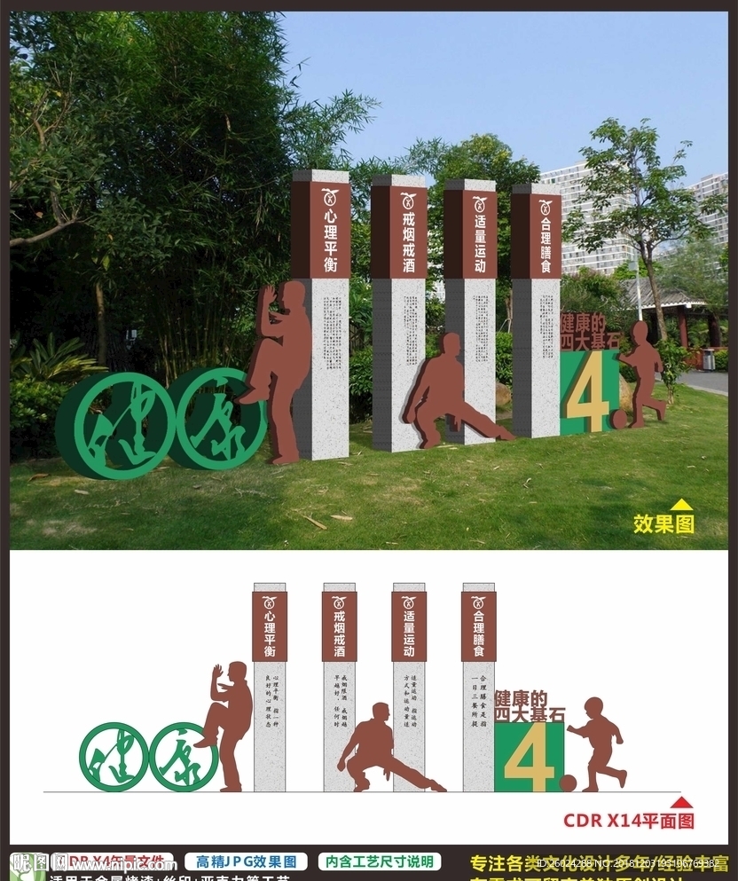 全民健康主题公园广场文化设计