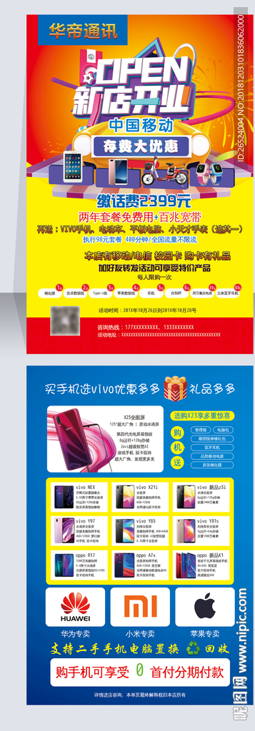 手机通讯行业促销宣传单