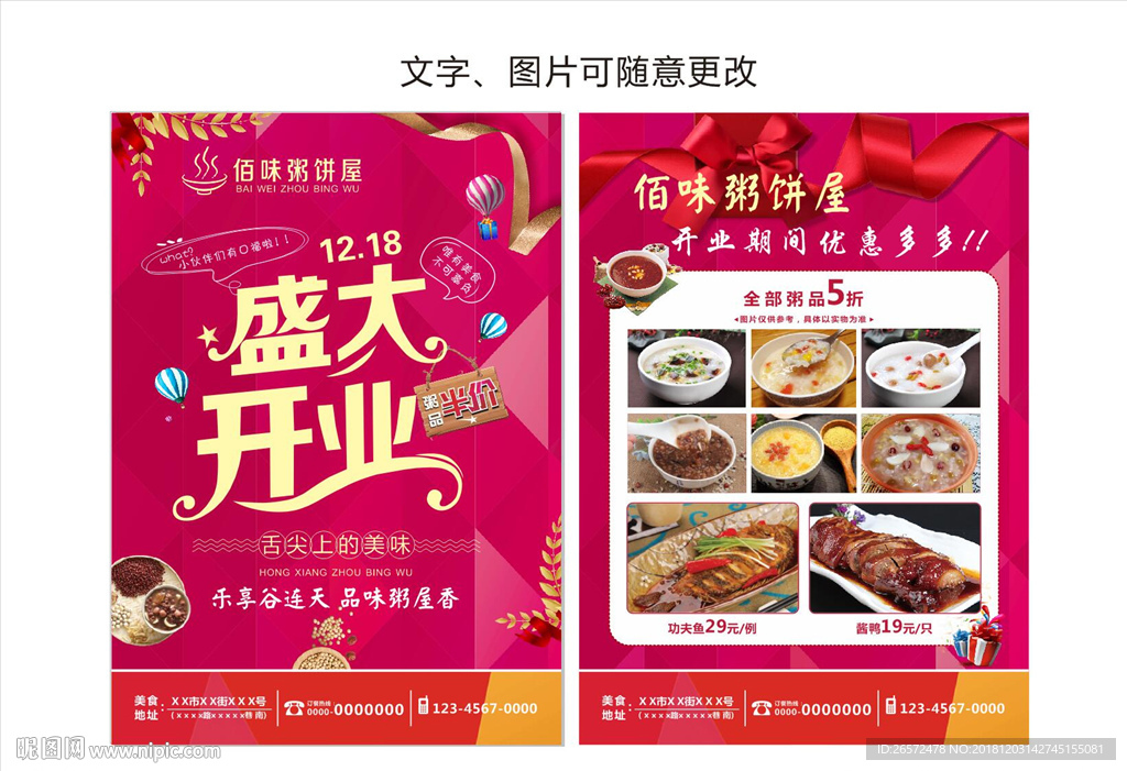 美食宣传单