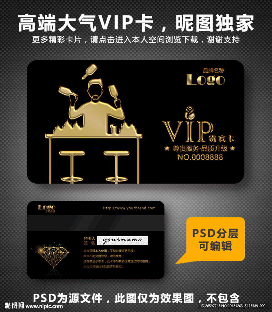 餐饮VIP卡