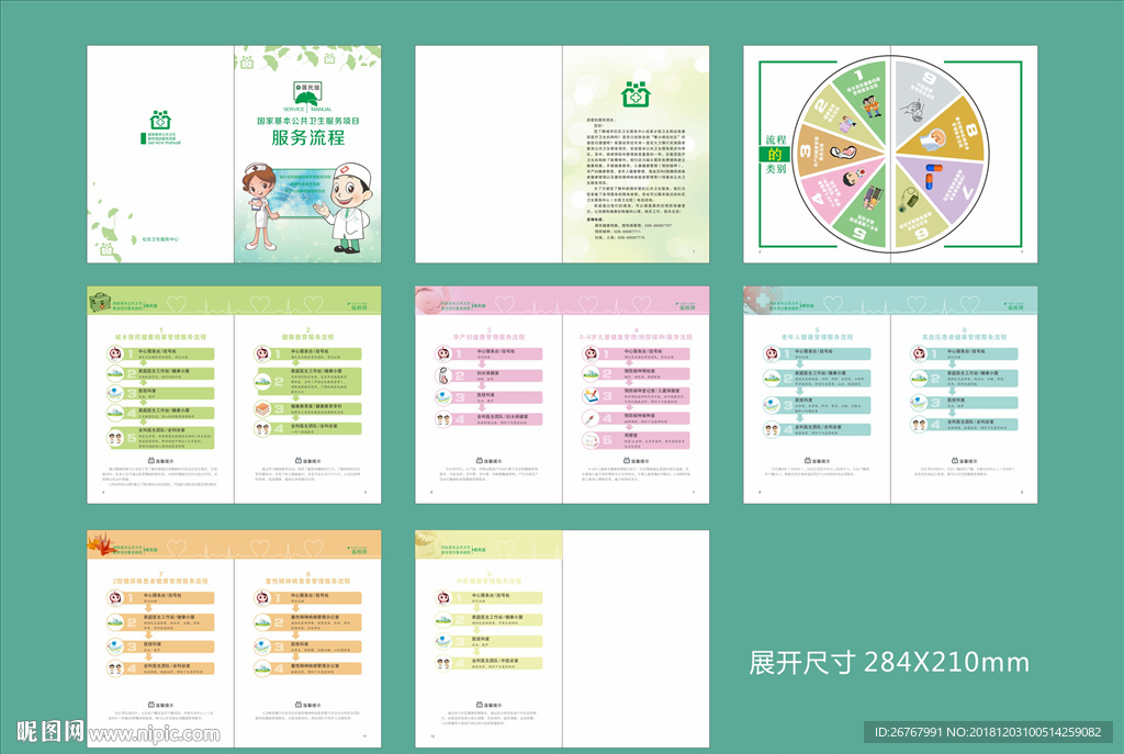 公共卫生画册