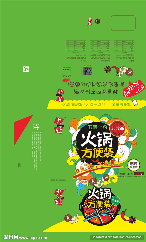火锅方便装