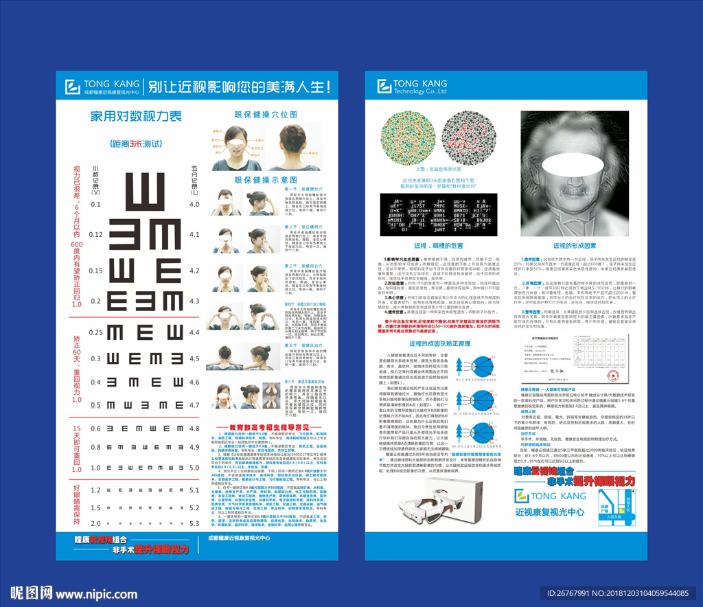 家用视力表