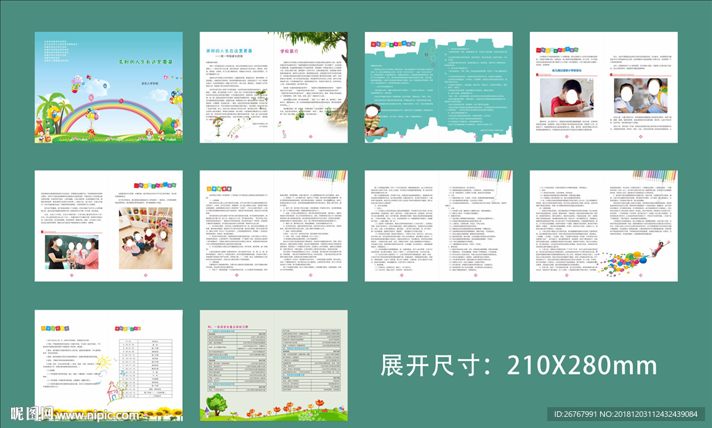 校园入学手册