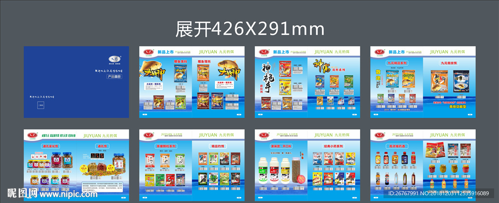 新品鱼画册